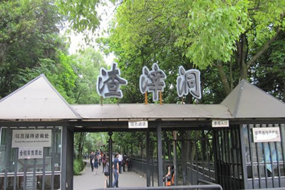 渣滓洞.jpg