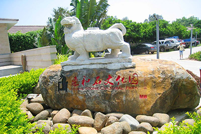 惠和石雕(400)