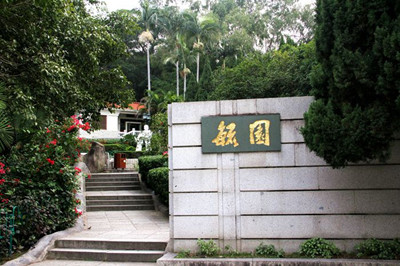 毓園.jpg