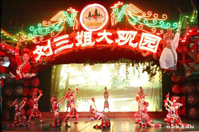 劉三姐大觀園1_副本.jpg