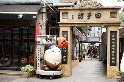 田子坊(400).jpg
