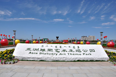 鄂爾多斯國際雕塑藝術(shù)公園.jpg