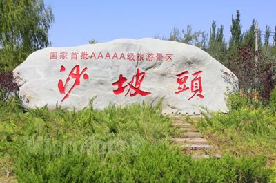 沙坡頭.jpg