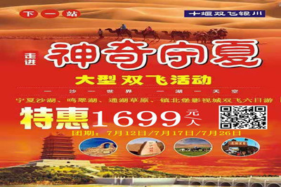 【寧夏】神奇寧夏  塞上江南雙飛6日游