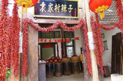 袁家村2