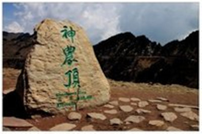 神農(nóng)頂1