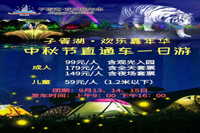 【子胥湖】子胥湖.歡樂嘉年華 直通車一日游