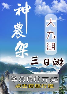 十堰到神農(nóng)架