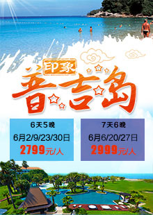 東南亞旅游