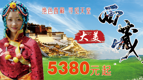 西藏